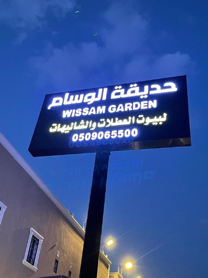 منتجع حديقة الوسام Ta'if Kültér fotó
